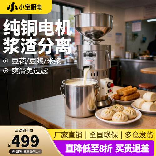 商用豆浆磨浆机餐饮早餐店用打浆机豆腐脑机渣浆分离小型现磨新款