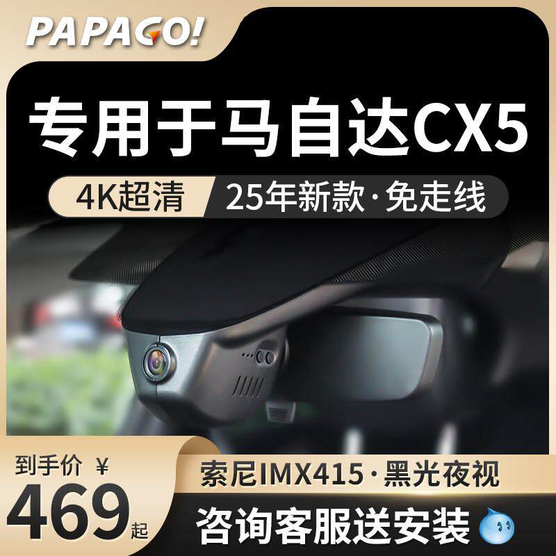 专用于 于MazdaCX5专车行车记录仪25新款高清隐藏式免走线 线前后