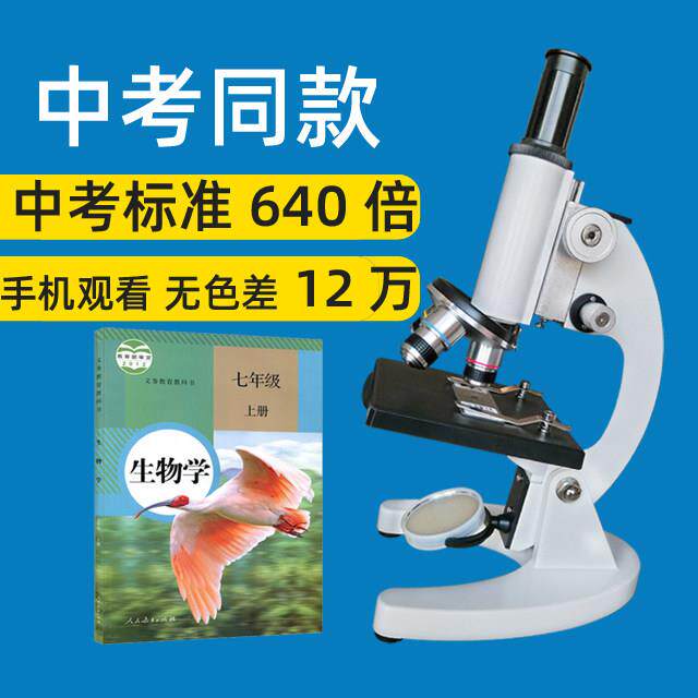 凤凰光科光学显微镜专业生物显微镜小学科学初中中考教材同款640