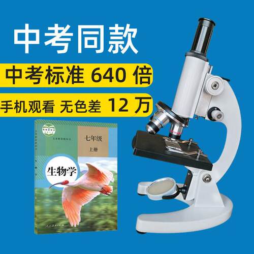 凤凰光科光学显微镜专业生物显微镜小学科学初中中考教材同款640