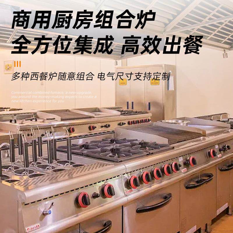佳斯519特立式组合炉V7扒炉炸炉西煲仔商用炉厨房餐厅酒食堂店设