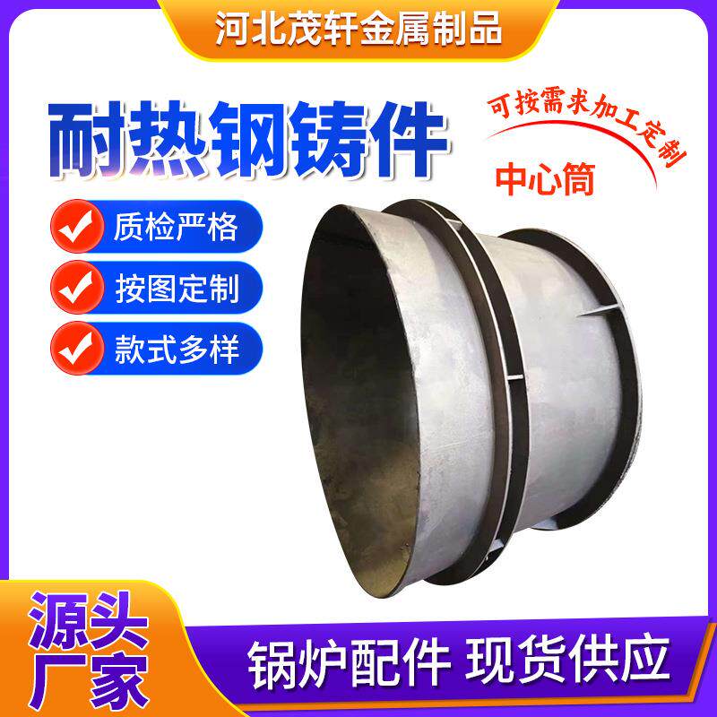 循环流化床中心筒整体铸造焊接式中心筒偏心式燃烧分离器锅炉配件
