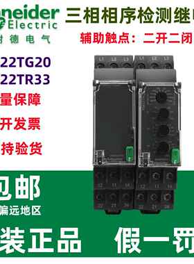 原装施耐德款相序继电器 RM22/TG20/TR33/31/LG/A/11/32MR/TU23