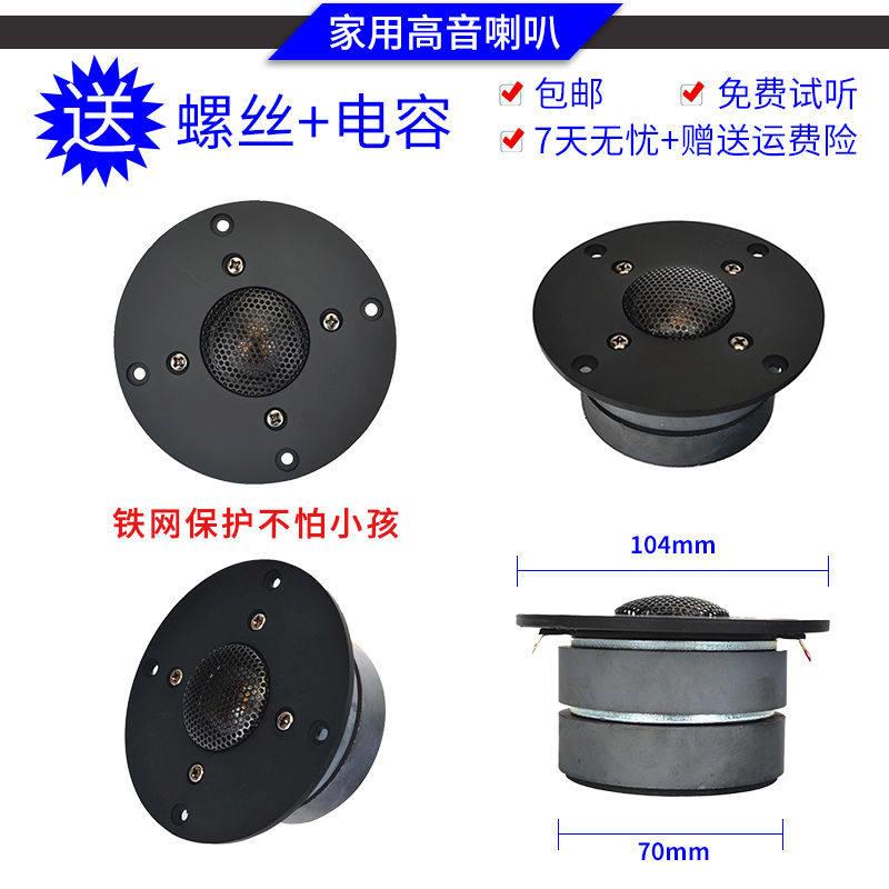 高音喇叭3寸4寸大功率音箱音响高音喇叭家用小喇叭高音喇叭一对