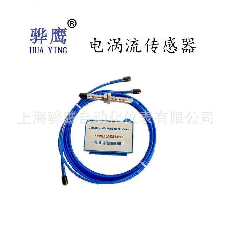 CWY-00-01-08-01-01-50电涡流传感器位移传感器轴振动变送器