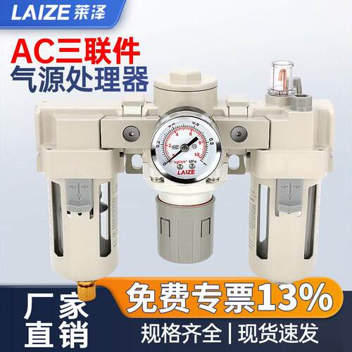 莱泽AC2000-02气源处理器af3000油水分离器三联件al4000-04调压阀