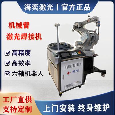 机械臂激光焊接机电焊机金属机械手臂六轴联动工业机器人全自动化