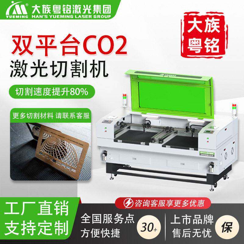 粤铭激光切割机木板亚克力双平台双系统CO2雕刻工厂家直销