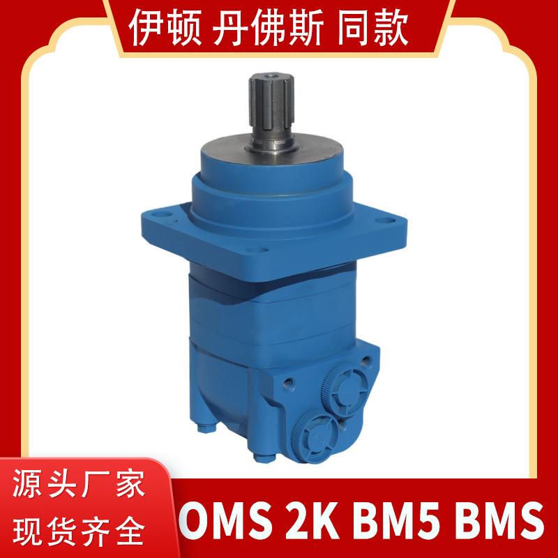 伊顿104-3998液压马达OMS锥度轴车轮摆线马达厂家BM5系列马达高压