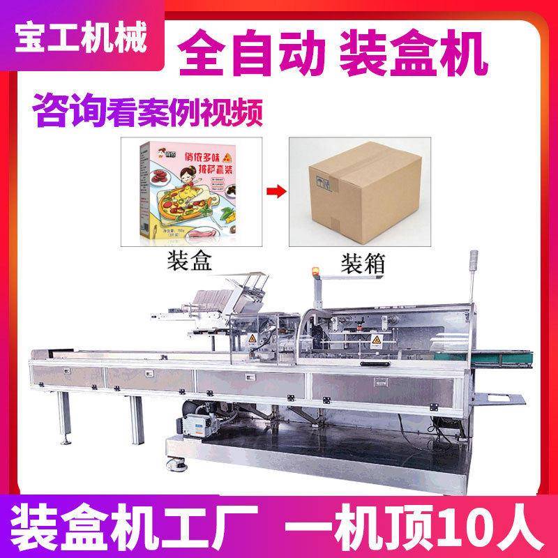 大饼披萨装盒机 预制菜食品全自动装盒机 汤料包食品盒装机装箱机