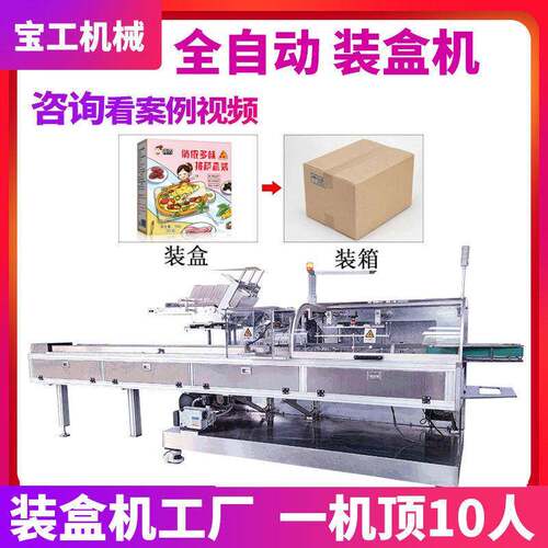 大饼披萨装盒机 预制菜食品全自动装盒机 汤料包食品盒装机装箱机