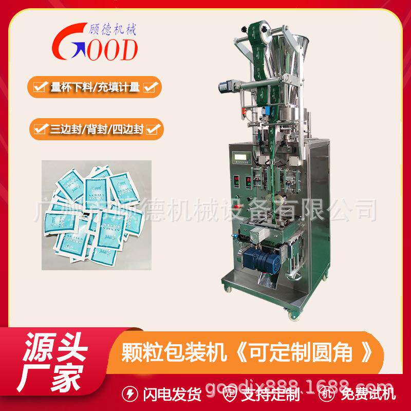 消毒粉颗粒四边封包装机小型口含烟背封包装机洗鼻盐全自动包装机