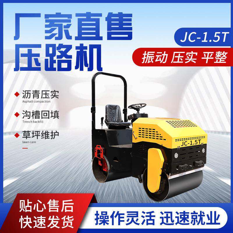山义智能自重1.5吨双钢轮小型柴油压路机草坪公路混凝土压实机械
