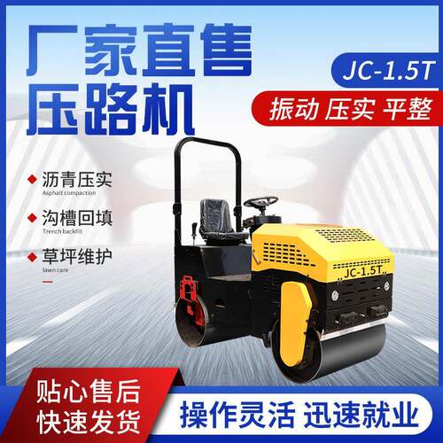 山义智能自重1.5吨双钢轮小型柴油压路机草坪公路混凝土压实机械