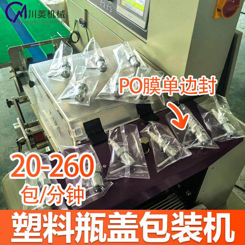 白酒盖枕式包装机按压塑胶盖伺服自动套袋机盖泵头包装机