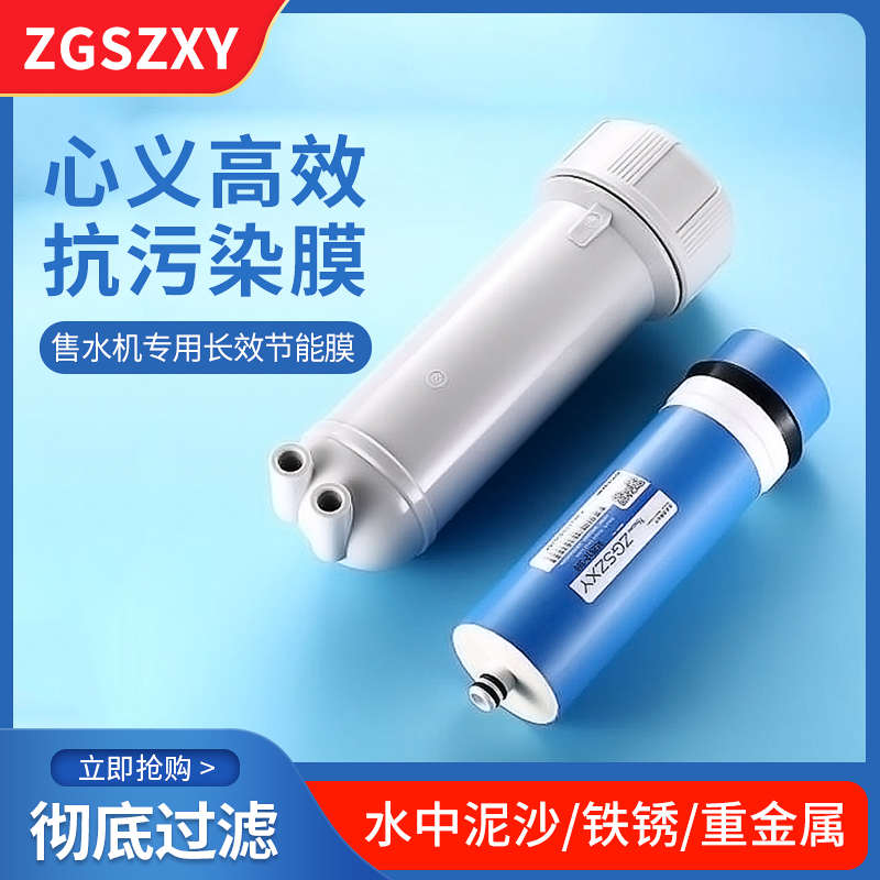 ZGSZXY膜75G100G400家用厨房纯水机直饮净水器反渗透RO膜通用滤芯