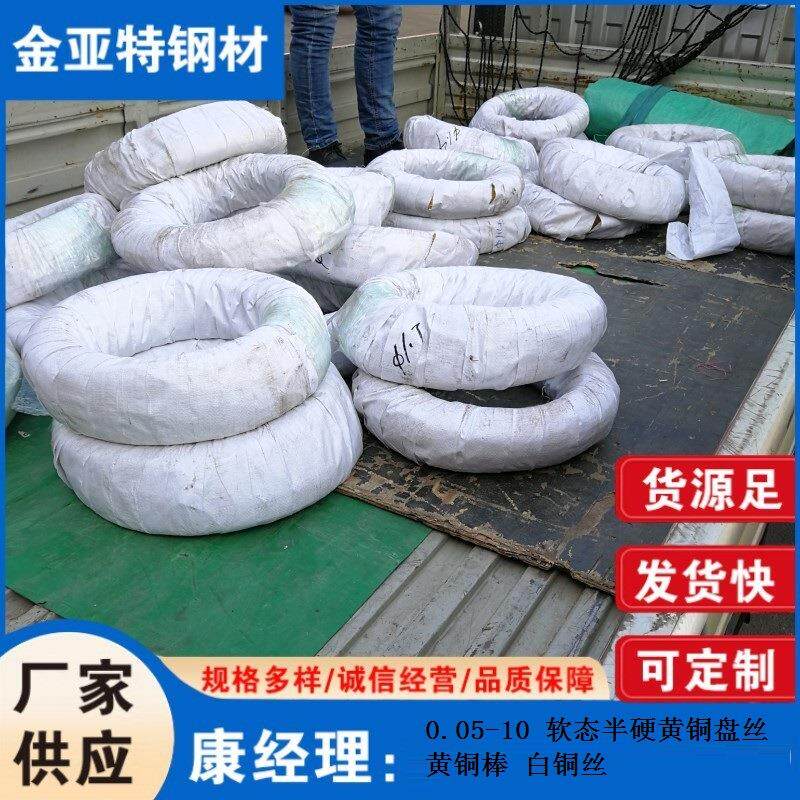 软态H62-65-68-90精拔慢走丝0.1-10装饰黄铜盘丝光亮黄铜轴丝线