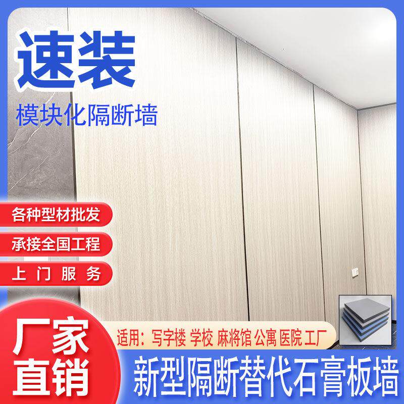 替代石膏板模块化速装墙体钢板隔墙医院办公室碳晶板高隔断墙厂家