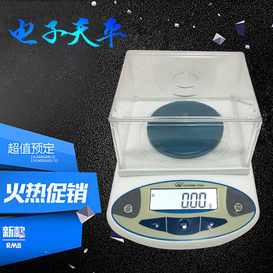 电子天平100g00g600g克秤1kg0.01g0.001g精千分之一实验室秤称准