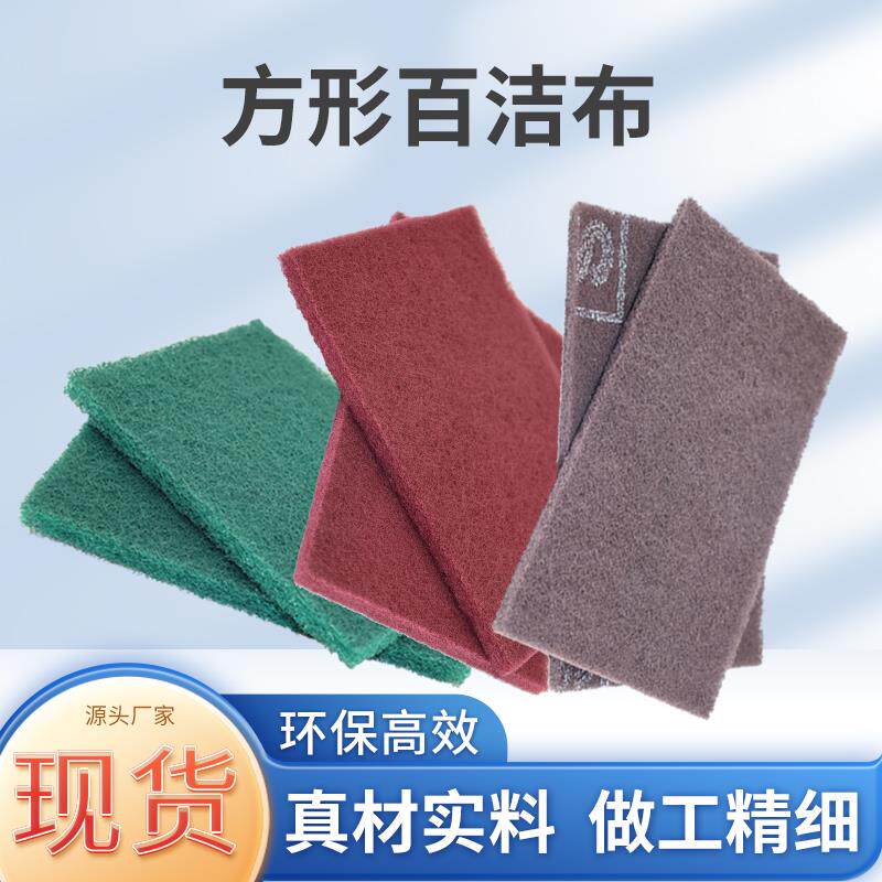 百洁布片清洁油污防水抛光除锈拉丝菜瓜布7447方形手工不锈钢家具