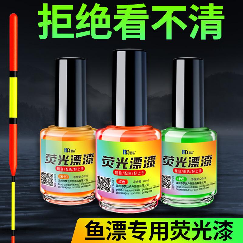 漂尾荧光漆放大漆漂漆醒目防水浮漂专用反光油漆亮标漆鱼漂油漆