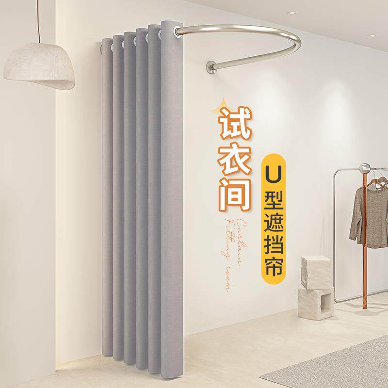 装店试衣换间门更衣室U型杆隔断遮挡布DSZ墙角弧形商服用衣帘挂帘