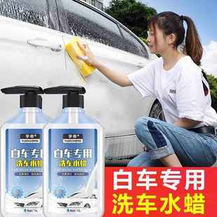 汽车专用洗车水蜡液白车专用强力去污高泡沫带蜡上光清洁剂不伤漆