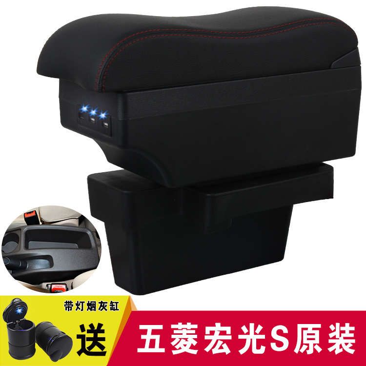 五菱宏光S扶手箱专用2014151617款新宏光s1手扶箱免打孔改装配件
