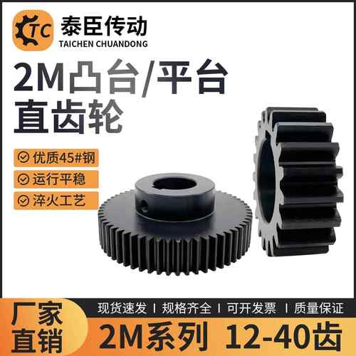 2模凸台/平面齿轮齿条组合传动正直齿轮电机带台阶凸肩加工定做