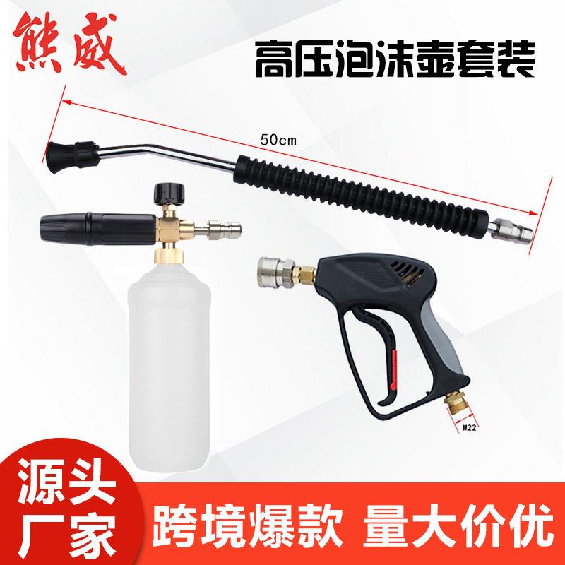 压清洗机压水枪泡沫喷枪喷头组件洗车器水枪压泡沫喷壶PA