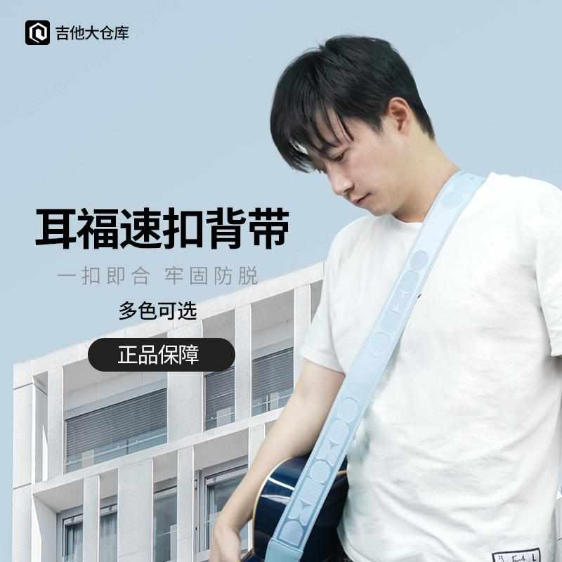 耳福S01吉他背带贝斯民谣男女生通用斜跨加厚背带速扣背带