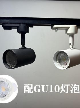 GU10铝材轨道射灯可更换灯泡 白色暖光或黑色中性光