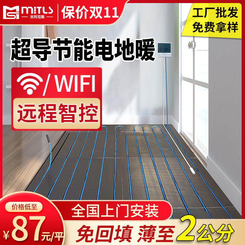 电地暖家用全套设备 地暖模块 新型电地暖全屋安装发热线发热电缆