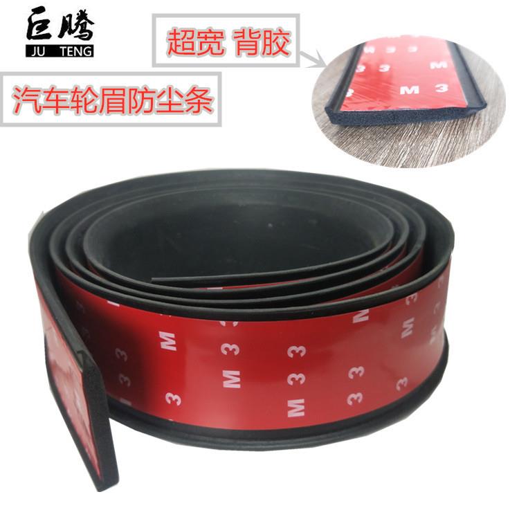 汽车通用防刮蹭轮眉防撞条挡泥胶条车轮装饰黑色自粘保护贴橡胶条