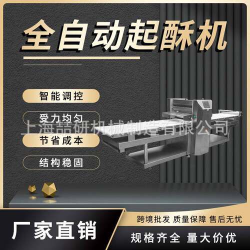 全自动起酥机 商用开酥机 自动撒粉卷面全自动起酥机 工厂酥皮机