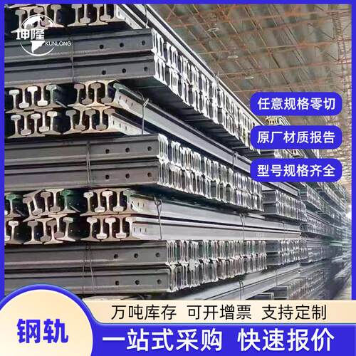 钢轨9KG15KG22KG30KG轻轨重轨龙门吊轨铁路轨道