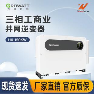 古瑞瓦特GROWATT太阳能逆变器大功率110/150KW光伏并网inverter