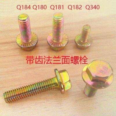 带齿六角兰面栓M5~8M57620法兰螺丝8螺.级汽标Q181自带垫六角螺法