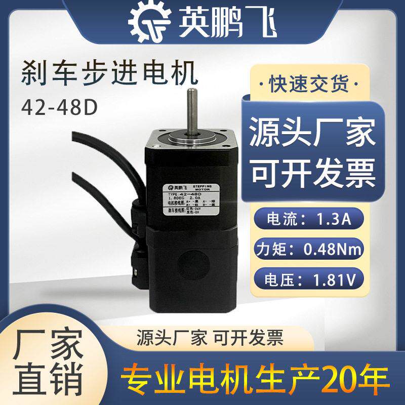 42/57/60/86英鹏飞步进电机套装驱动器带刹车断电抱闸控制器现货