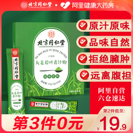 北京同仁堂大麦若叶青汁，清汁搭羽衣甘蓝饱腹代餐粉