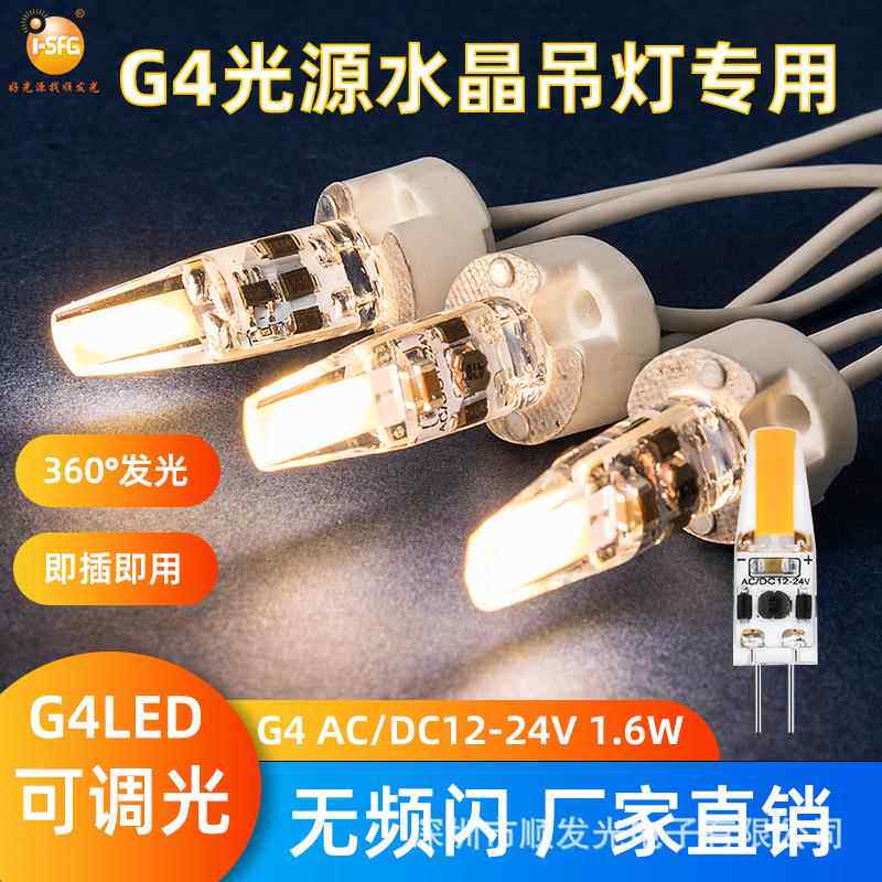 G4led玉米灯低压12v2w贴片灯珠220V2835光源24V插泡可调光