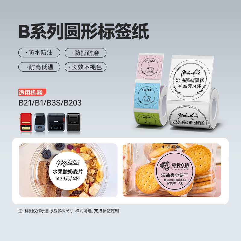 精臣B1/B21/B203/B3S/B31标签机打印热敏圆形型标签贴纸数字月份