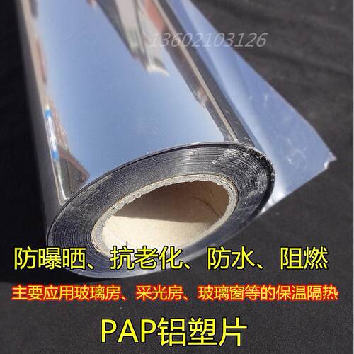 PAP板铝箔纸反射膜管道水箱罐体保温外皮复合铝塑板防晒防水