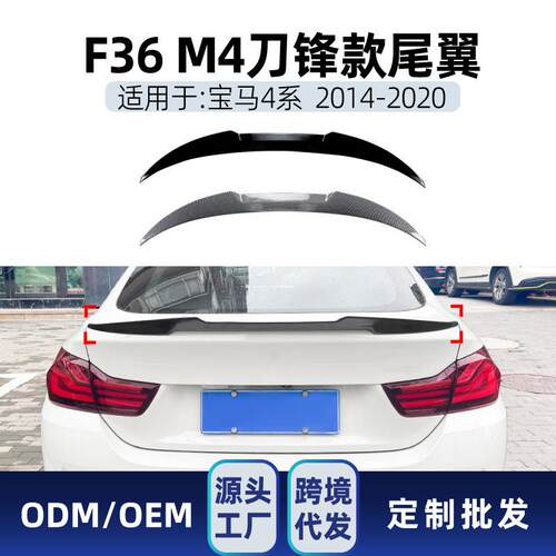 适用bmw宝马4系f36刀锋款m4 2014-2020 尾翼顶翼定风翼跨境改装件