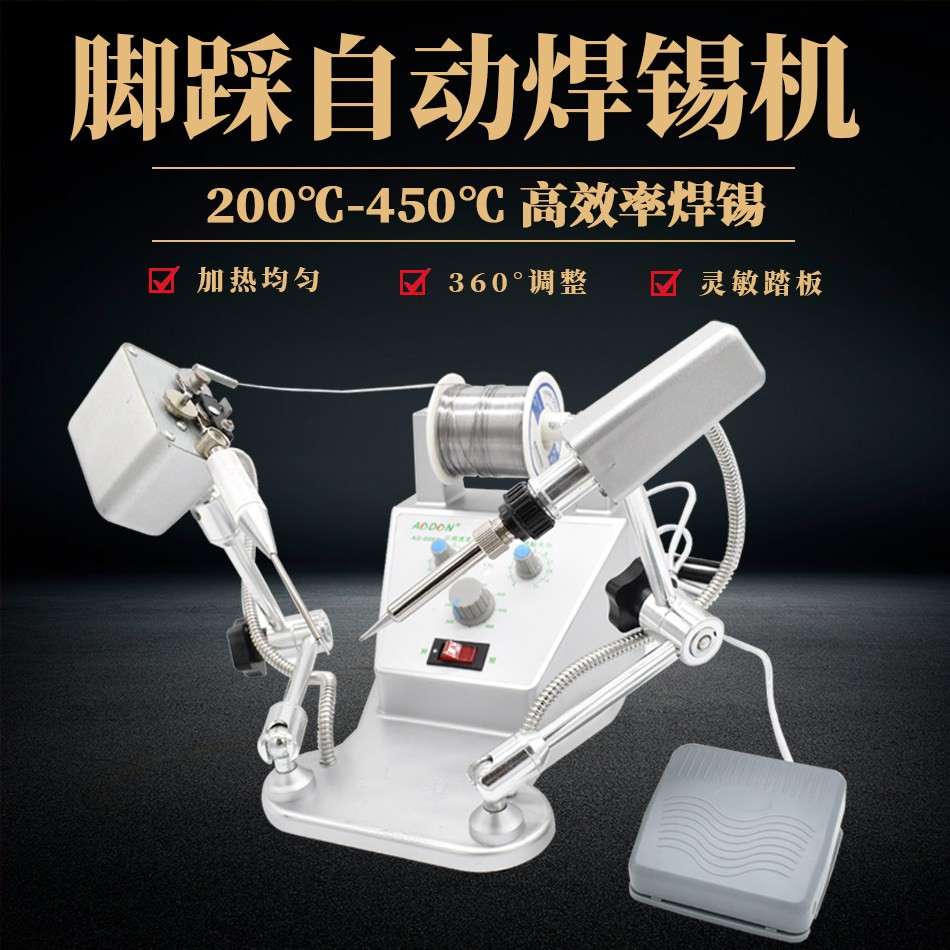 脚踩式焊锡机 80w自动点焊机万向焊锡机 送锡机 内热式 外热式