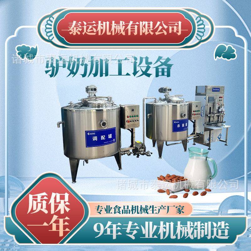甘肃酸驴奶加工生产线全套生牛乳加工设备宁夏巴氏酸牛奶生产设备