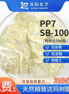 天然精致达玛树脂SB-1001无杂质/天然达玛/增加附着力PP树脂光强