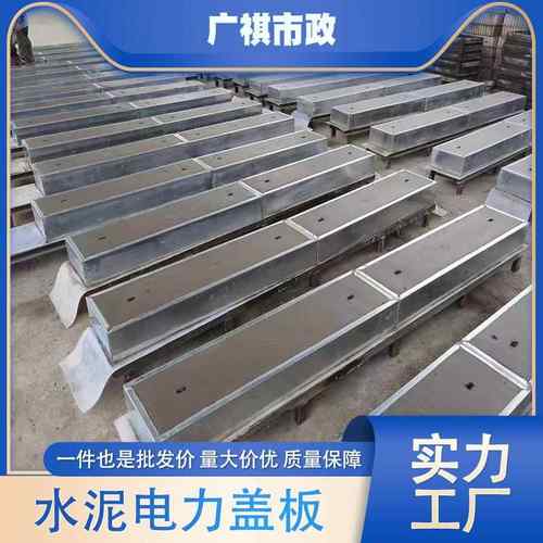 水泥电缆沟盖板预制混凝土电力盖板镀锌包边井盖水泥板湖南厂家
