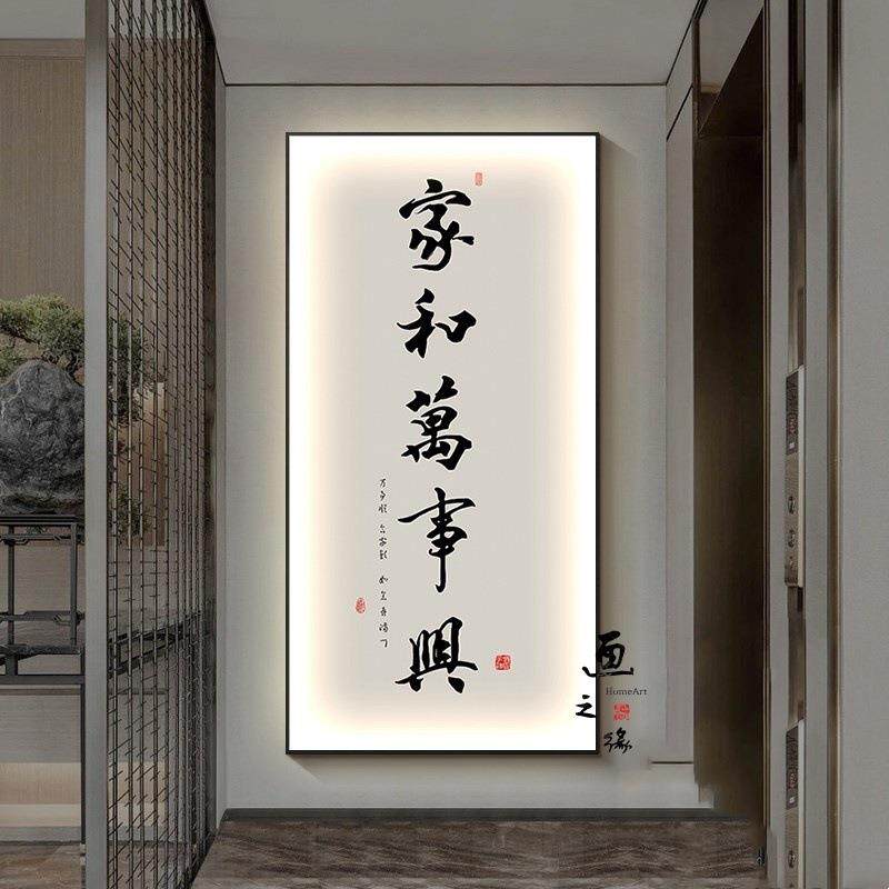 新中式玄JJ794979法装画走廊过饰道挂画楼梯间壁画书字画关大气竖