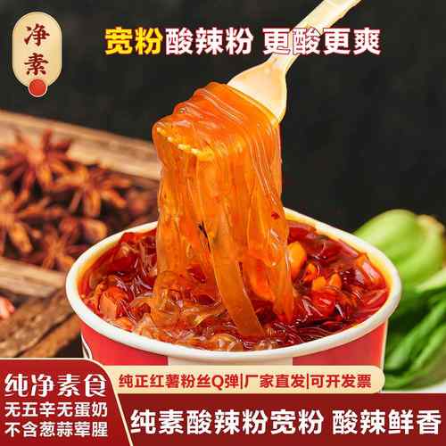 纯素食宽粉酸辣粉大桶装正宗红薯粉嗨方便粉丝粉条吃重庆老式家阿